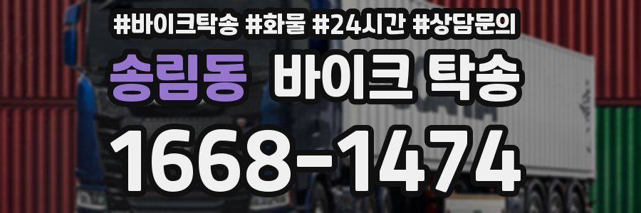 송림동 바이크 탁송