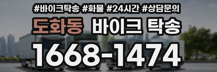 도화동 바이크 탁송