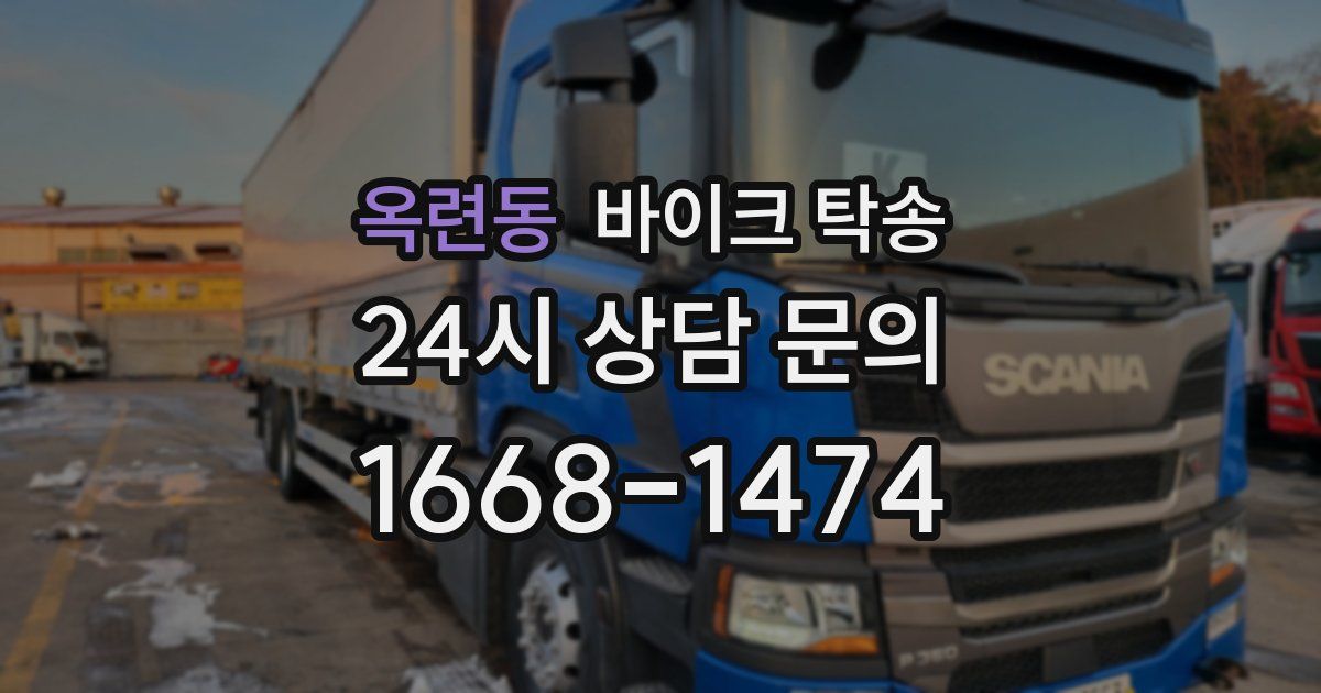 옥련동 바이크 탁송