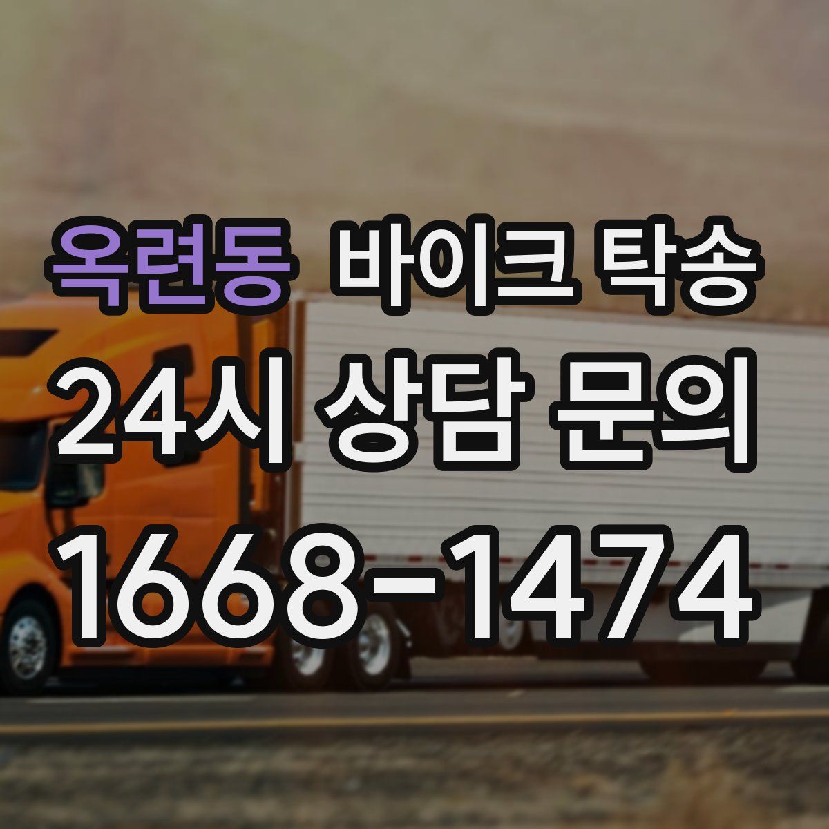 옥련동 바이크 탁송