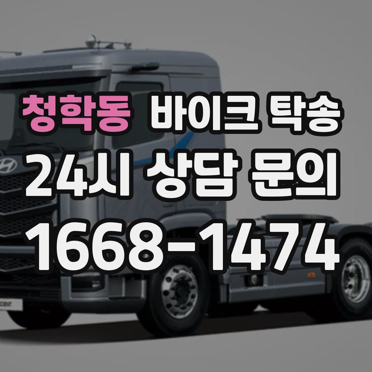 청학동 바이크 탁송