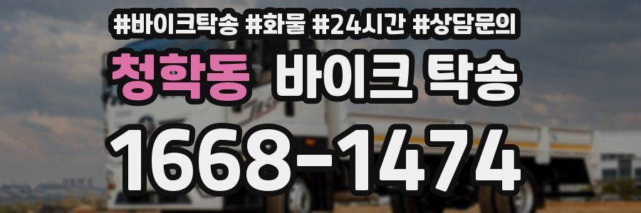 청학동 바이크 탁송