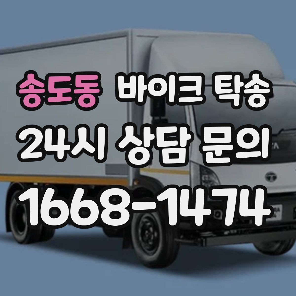 송도동 바이크 탁송 스쿠터 반납 시간 촉박할 때