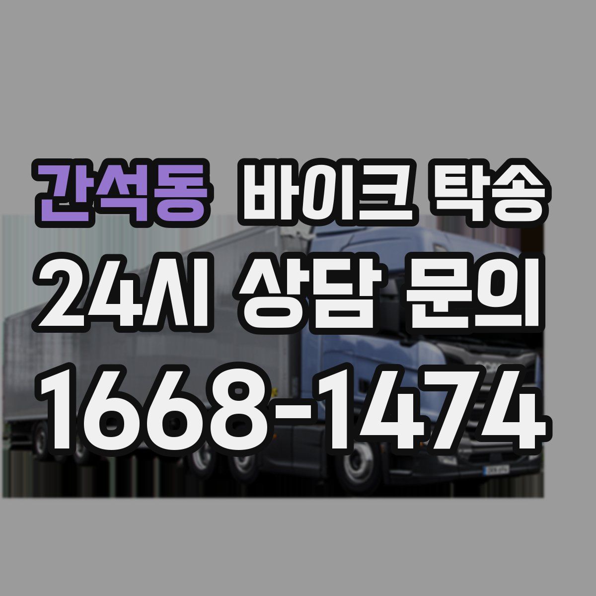 간석동 바이크 탁송