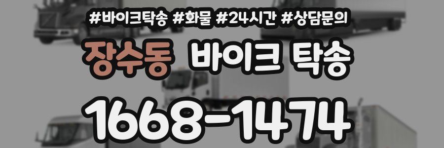 장수동 바이크 탁송