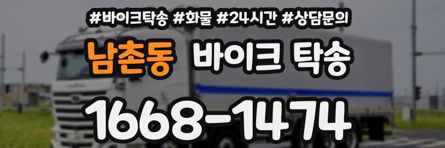 남촌동 바이크 탁송