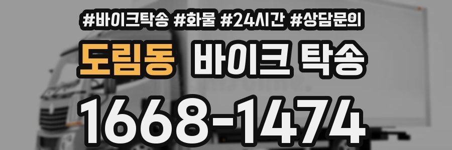 도림동 바이크 탁송