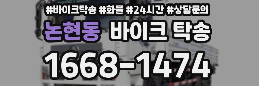 논현동 바이크 탁송