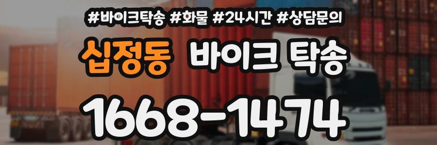 십정동 바이크 탁송