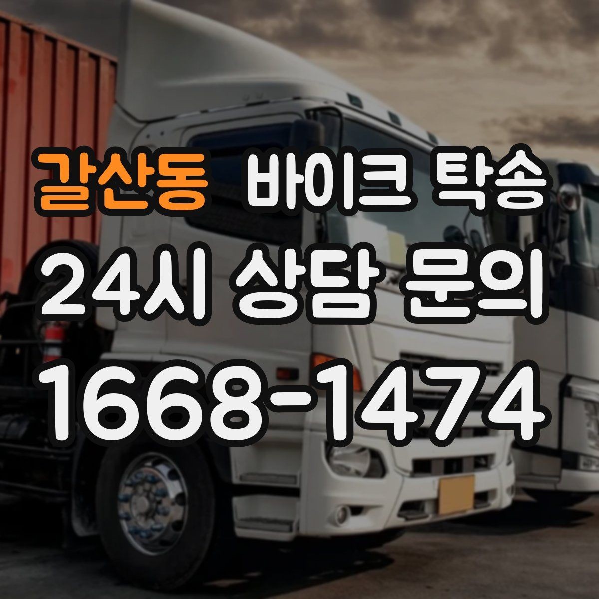 갈산동 바이크 탁송 서킷 행사 출전 전 바이크 선이동