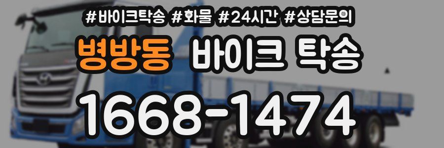 병방동 바이크 탁송