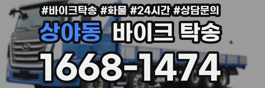 상야동 바이크 탁송