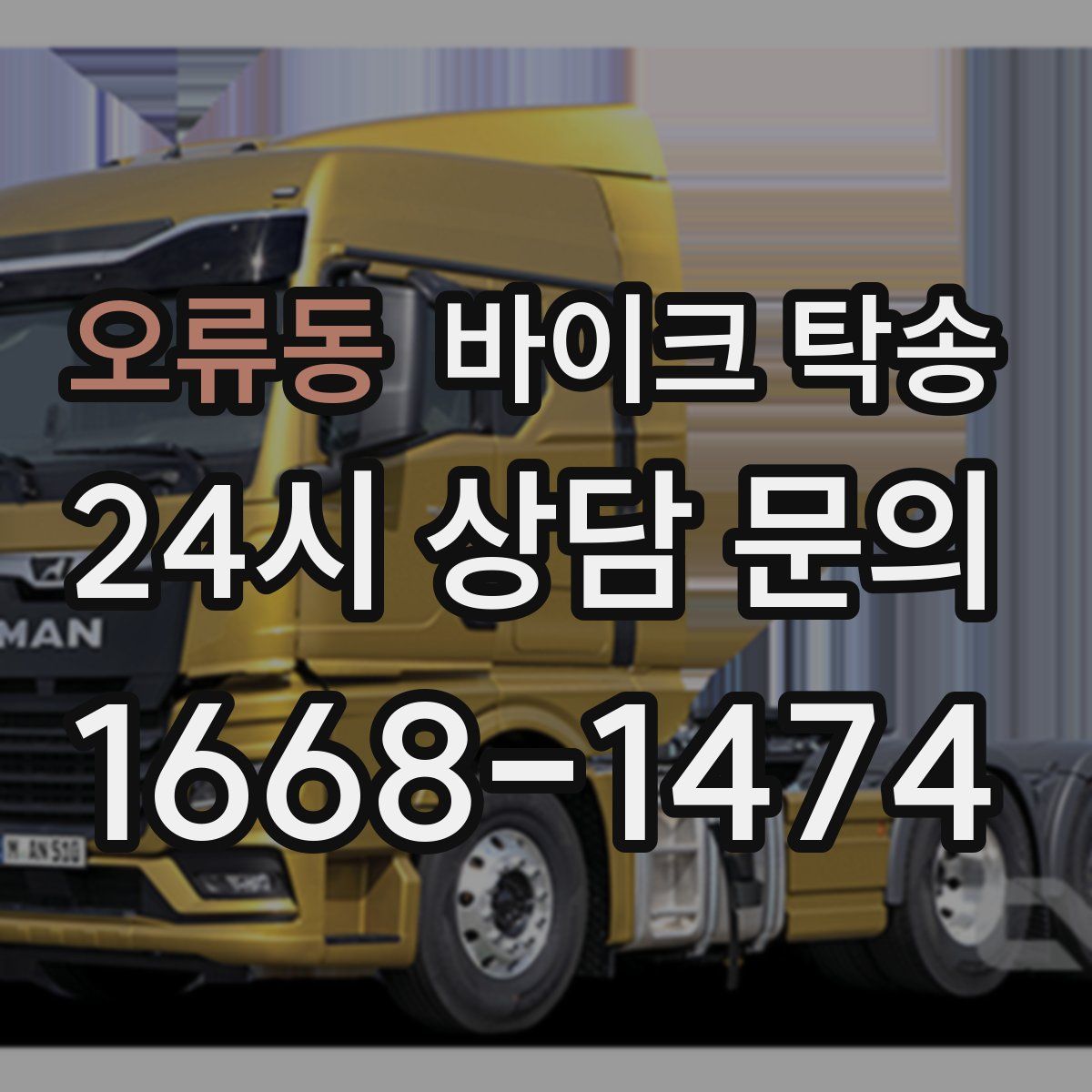 오류동 바이크 탁송