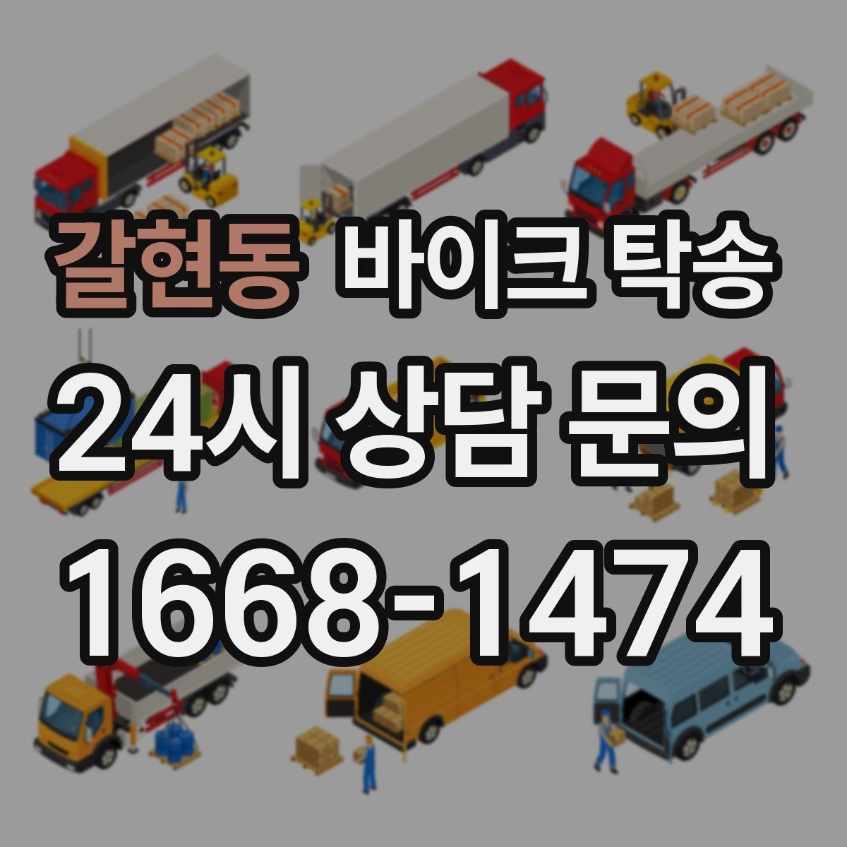 갈현동 바이크 탁송 도착지에 계단이 있는 경우 인계 포인트