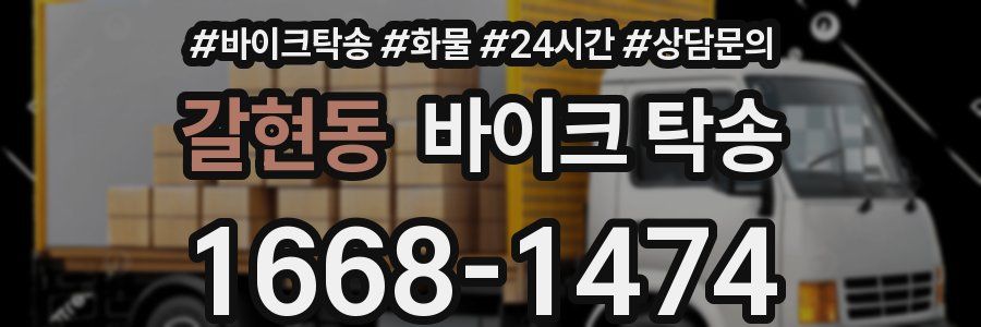 갈현동 바이크 탁송