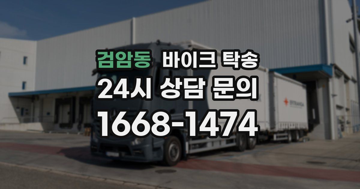 검암동 바이크 탁송