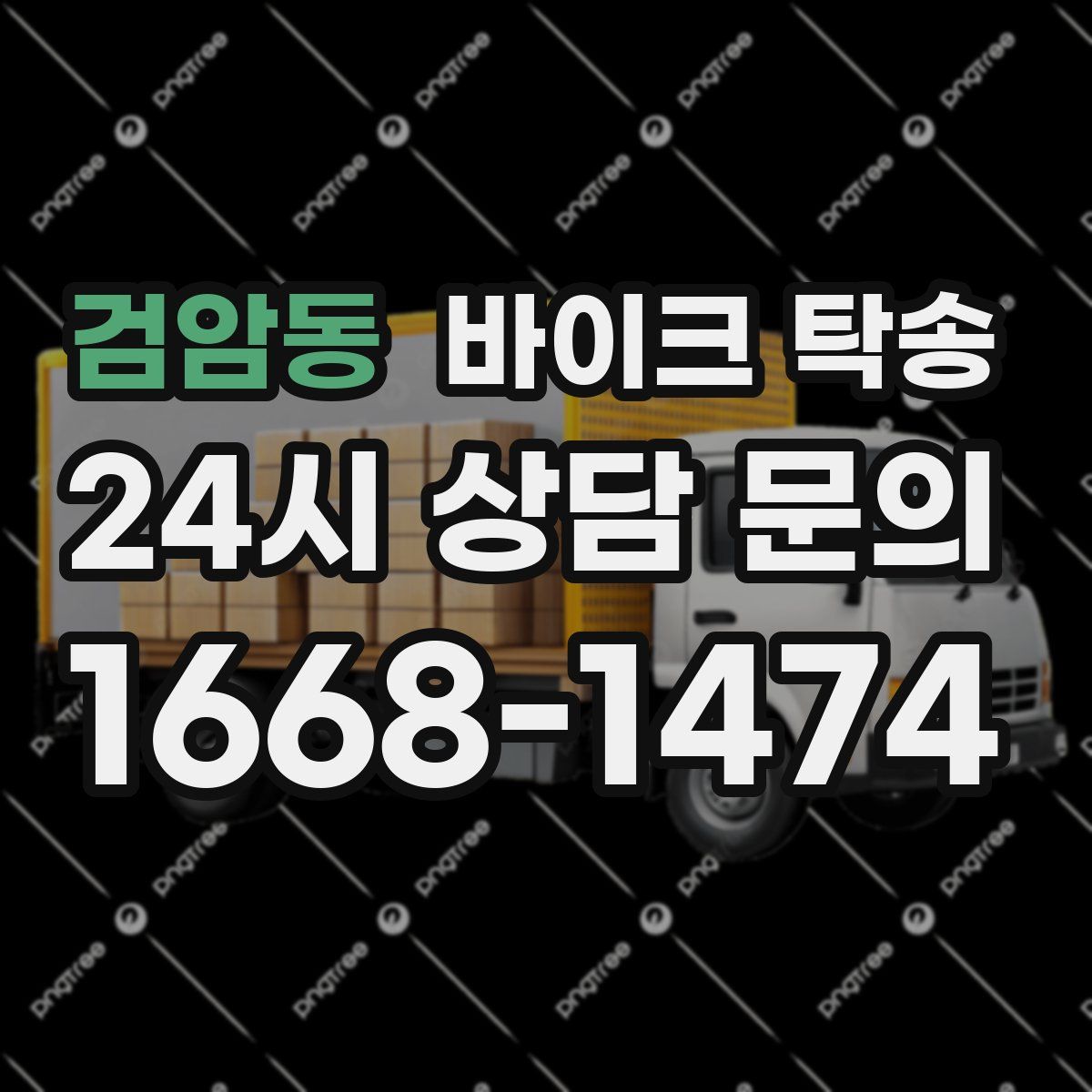 검암동 바이크 탁송