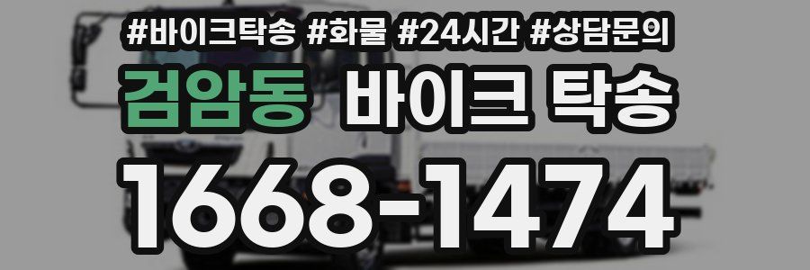 검암동 바이크 탁송