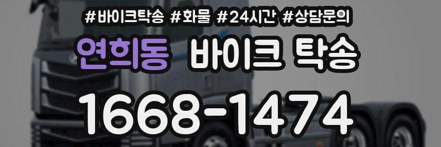 연희동 바이크 탁송