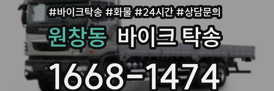 원창동 바이크 탁송