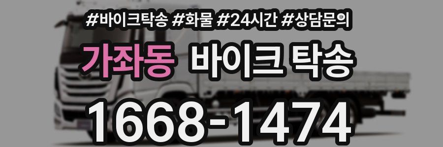 가좌동 바이크 탁송