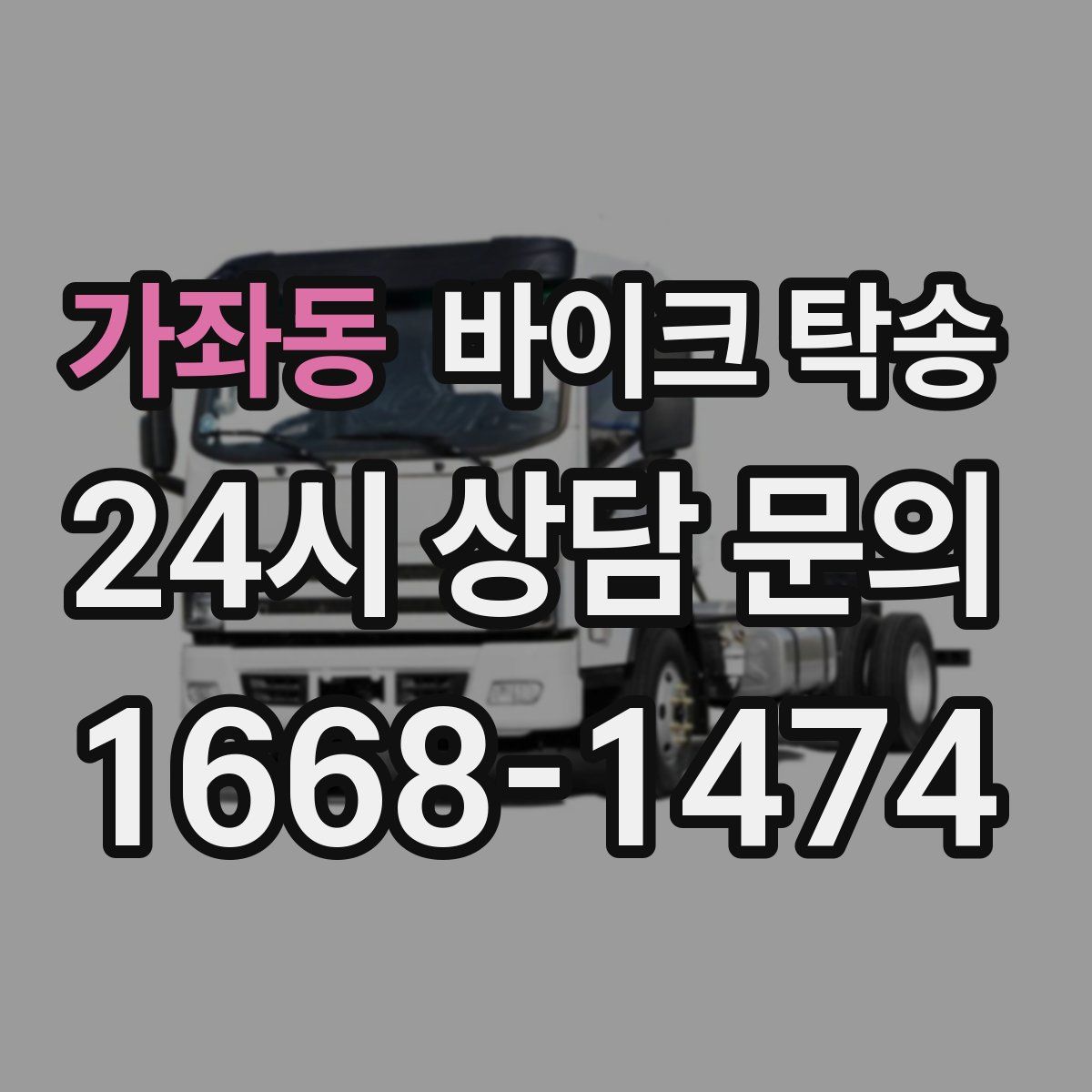 가좌동 바이크 탁송