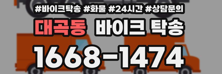 대곡동 바이크 탁송