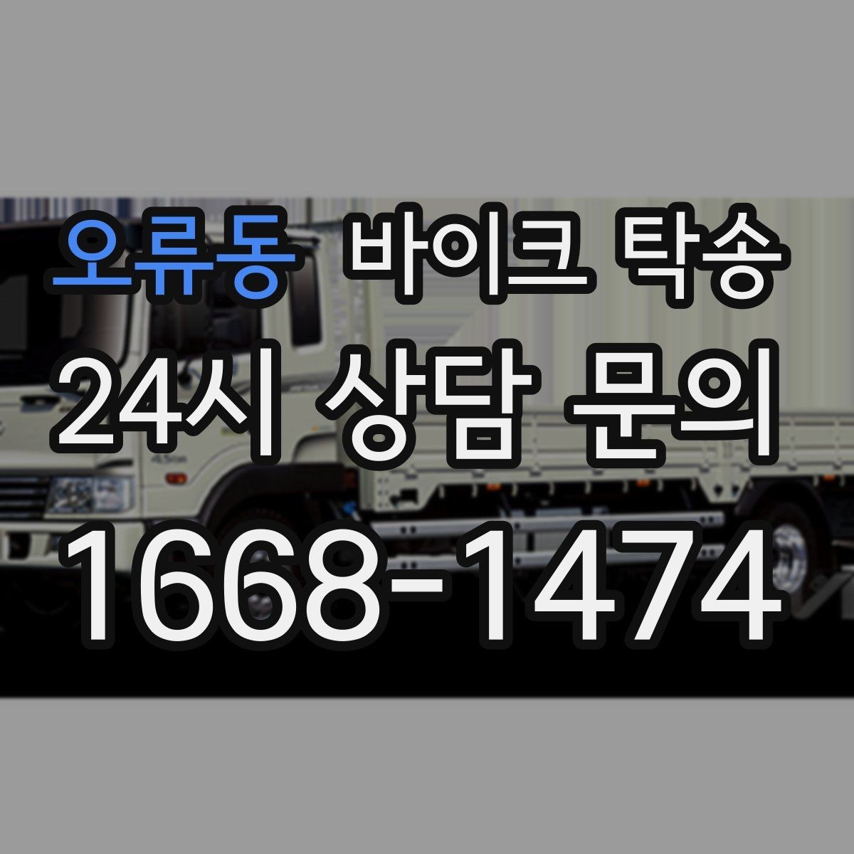 오류동 바이크 탁송 중고 거래 일정 맞추는 실전 방법