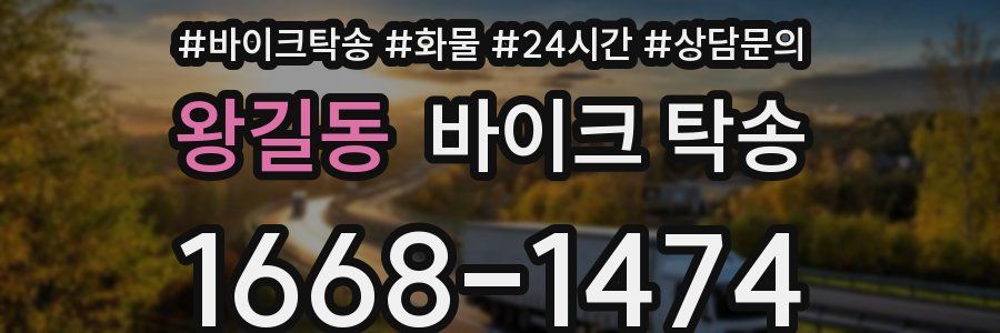 왕길동 바이크 탁송