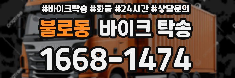 불로동 바이크 탁송