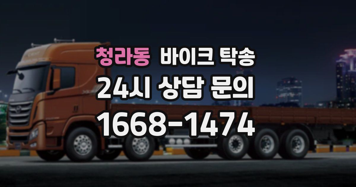 청라동 바이크 탁송