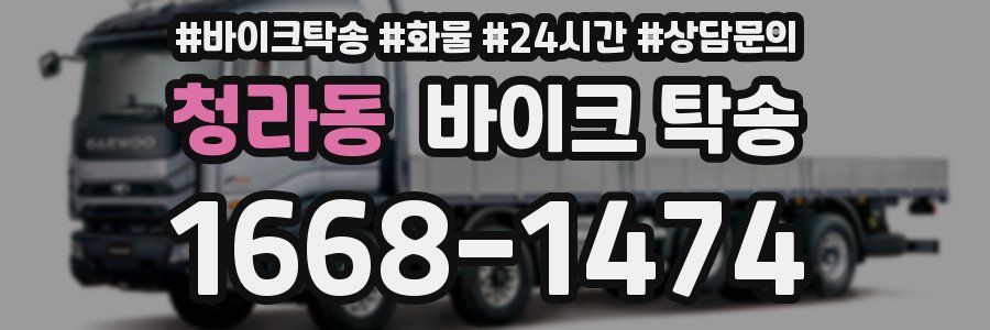 청라동 바이크 탁송