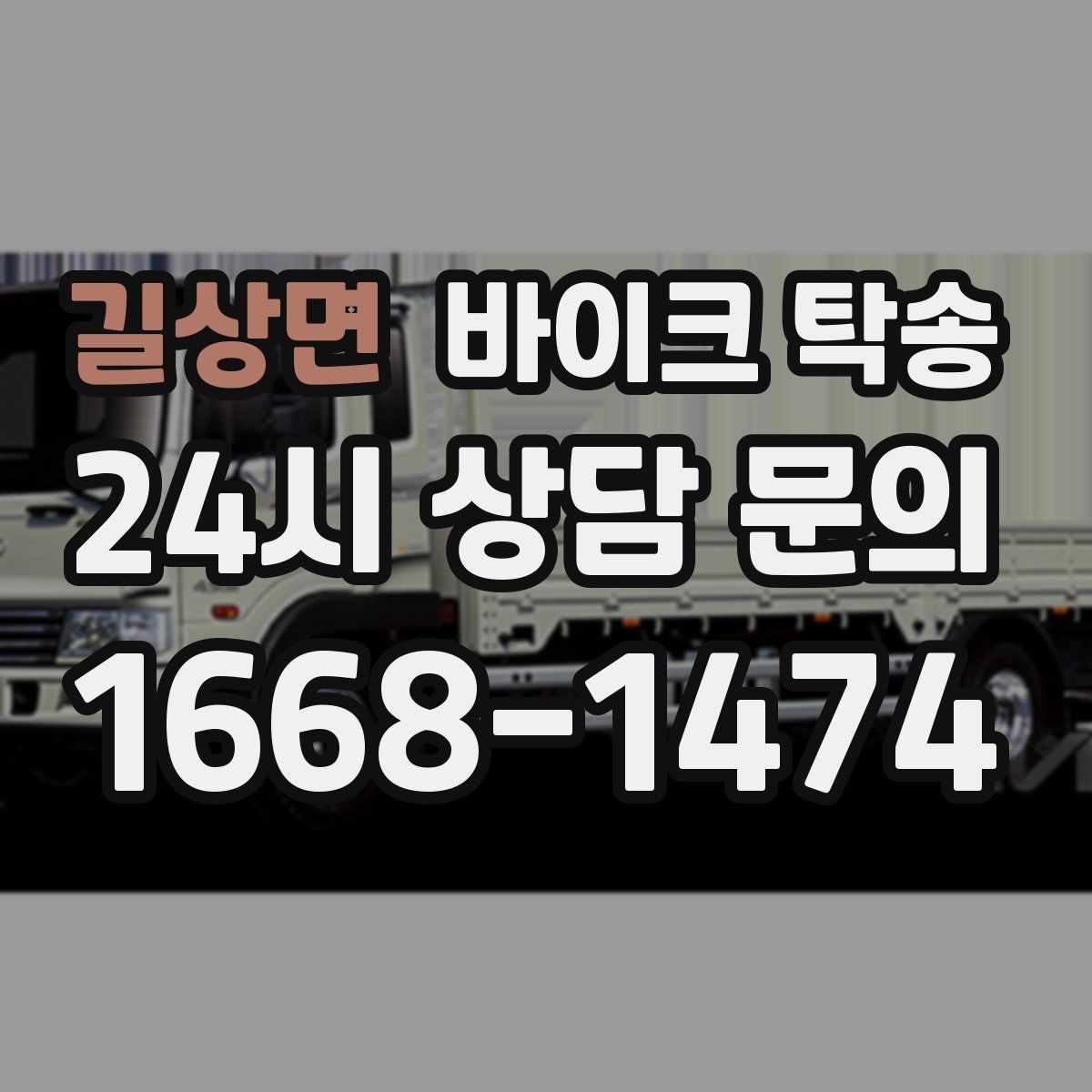 길상면 바이크 탁송 거래처 납품용 바이크 이동 가능할까
