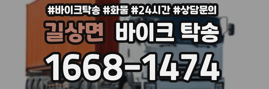 길상면 바이크 탁송