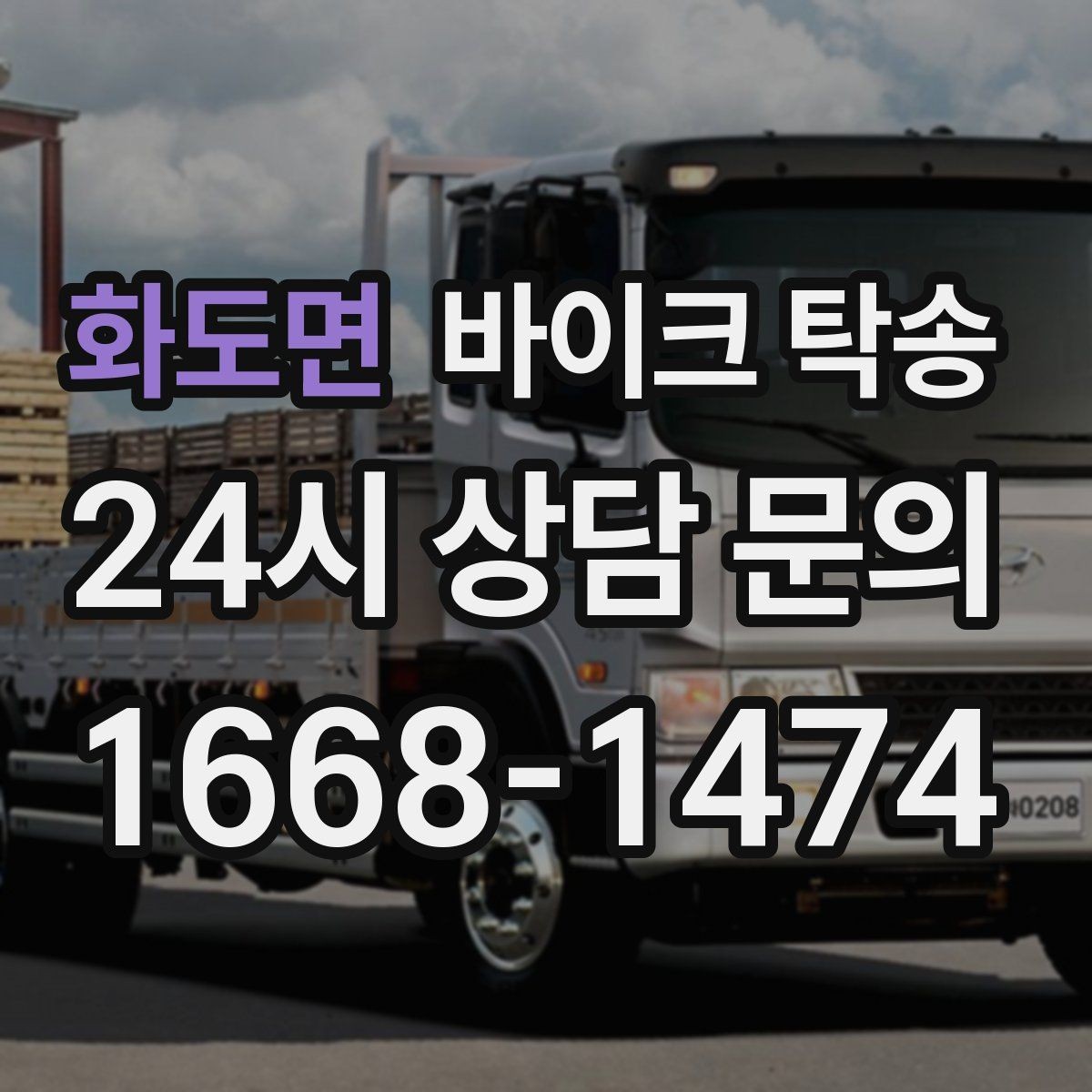 화도면 바이크 탁송 경비실 출입 절차가 있는 건물 인계 요령