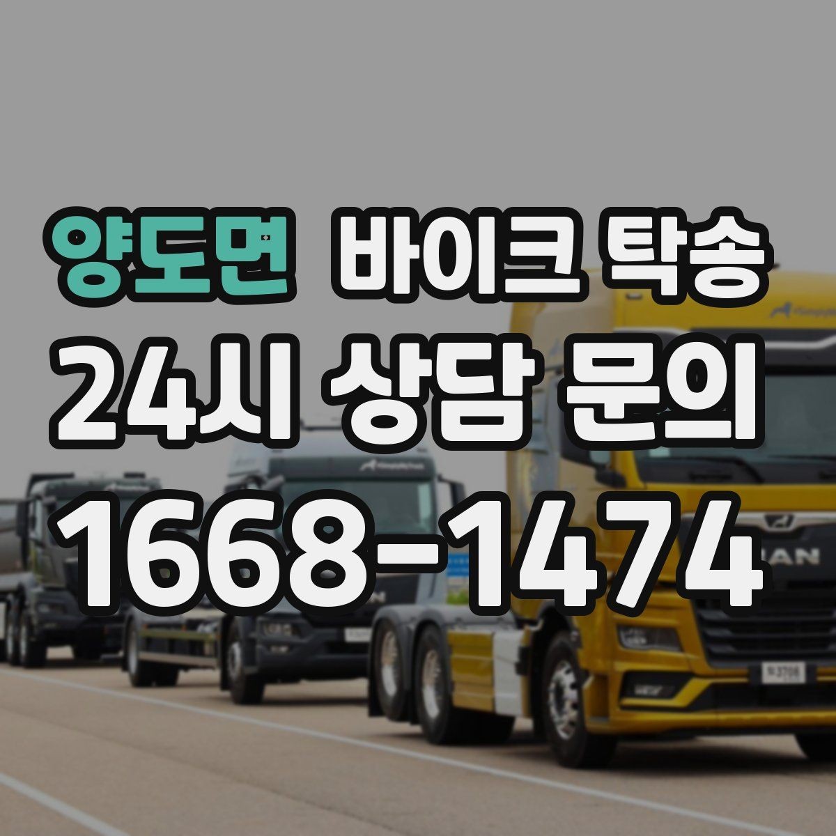 양도면 바이크 탁송 집 앞 정차가 어렵다면 대체 인계 지점 정하기
