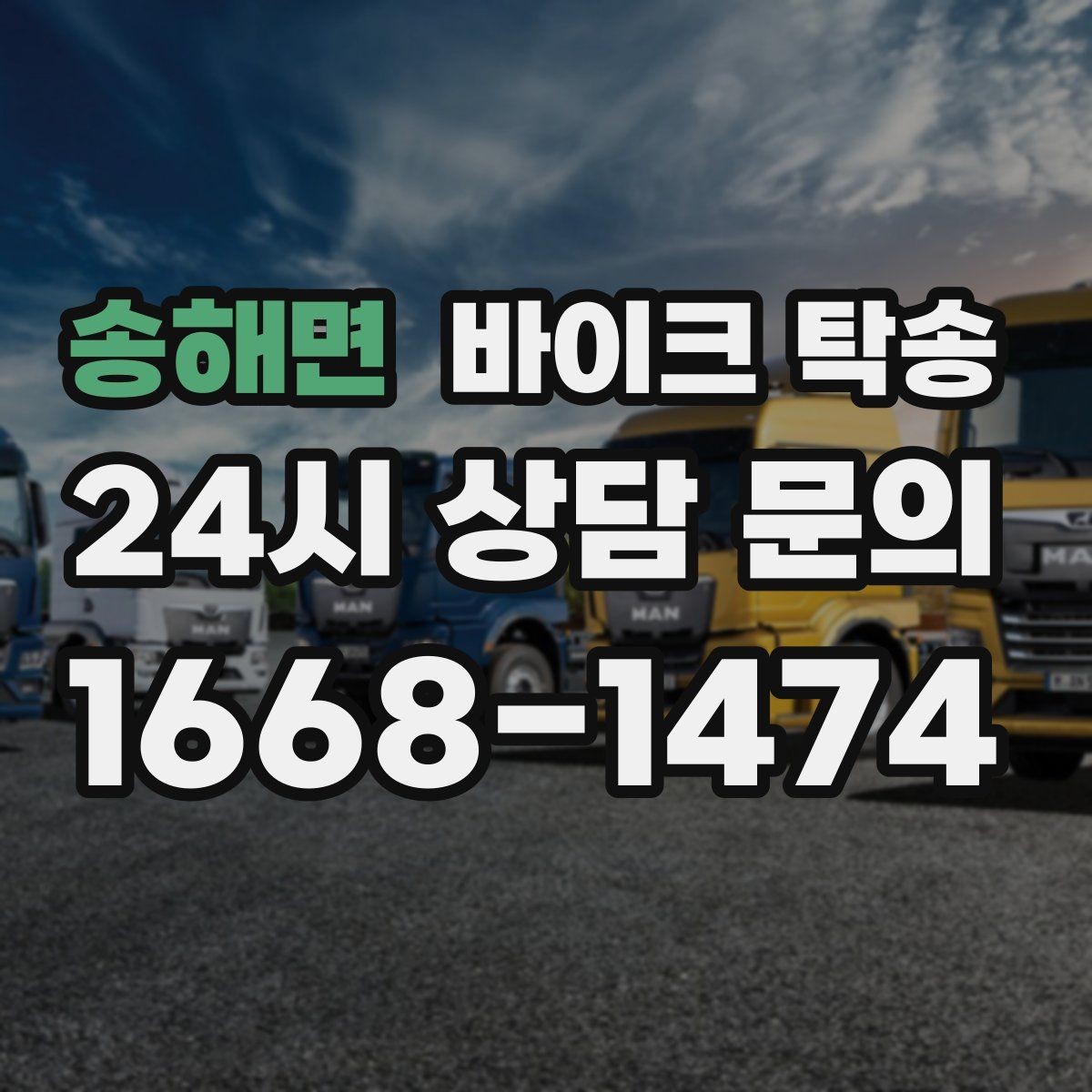 송해면 바이크 탁송 헬멧 장갑 등 장비 인계 정리 방법