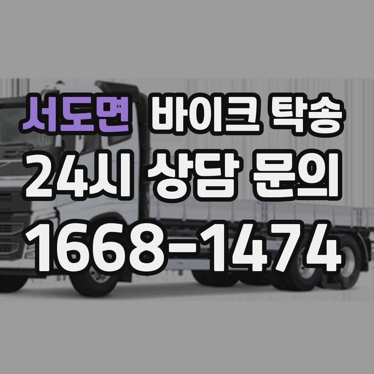 서도면 바이크 탁송 라이딩 코스 중간에서 바이크 회수해야 할 때