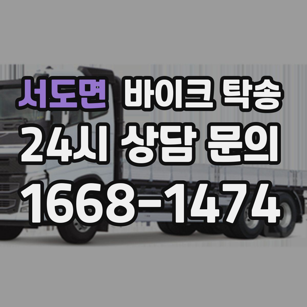 서도면 바이크 탁송