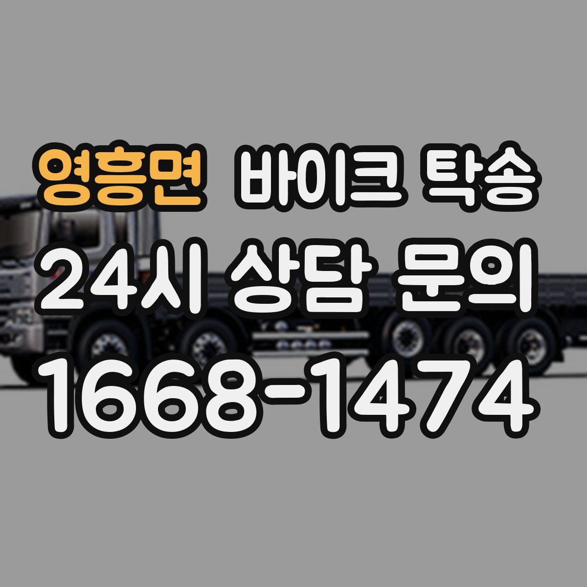 영흥면 바이크 탁송