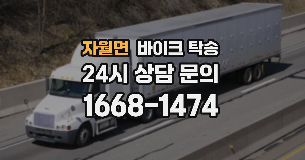 자월면 바이크 탁송