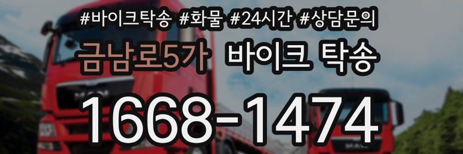 금남로5가 바이크 탁송