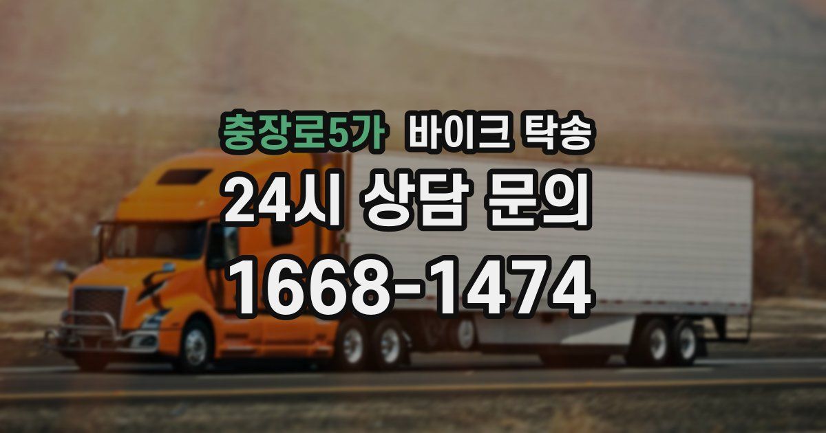 충장로5가 바이크 탁송