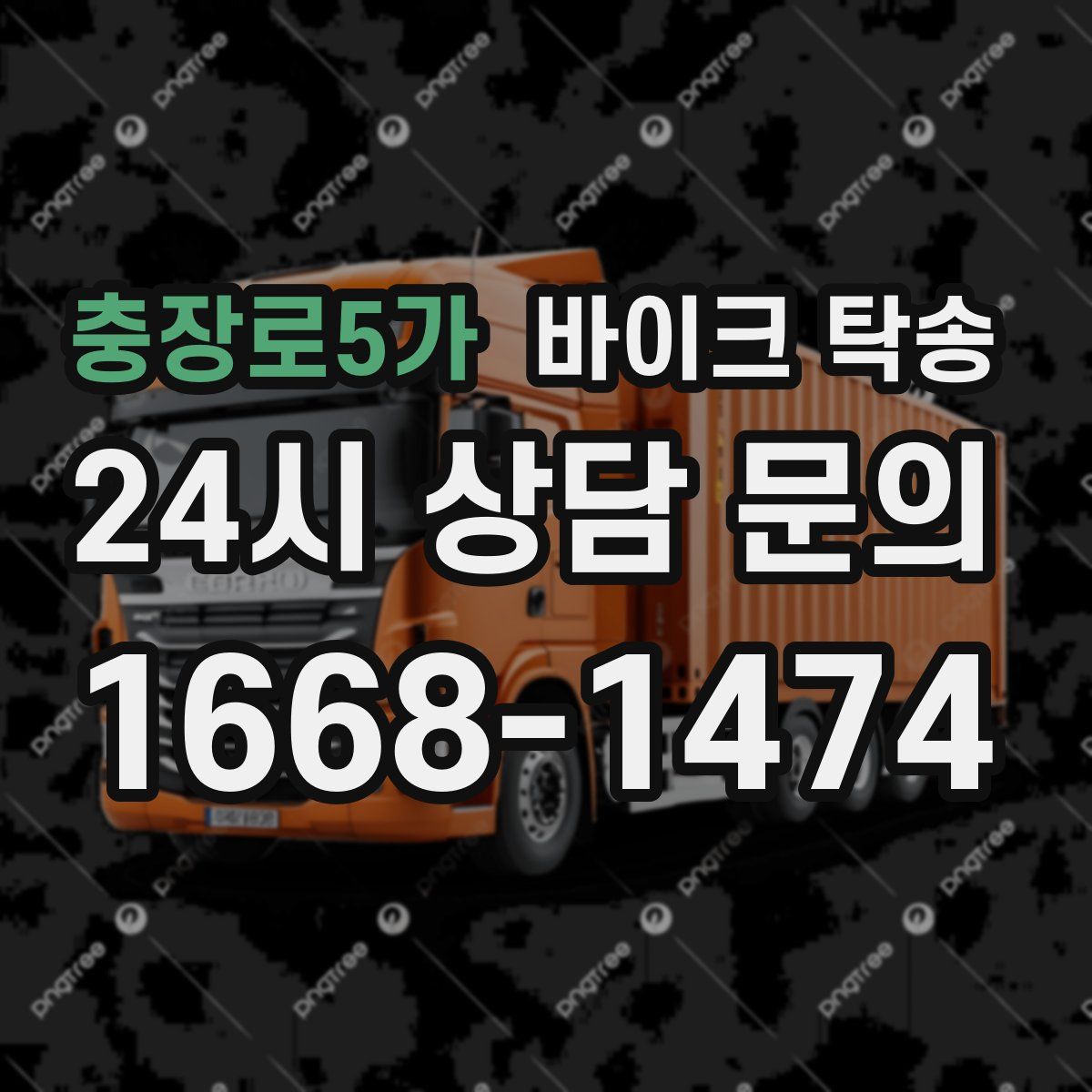 충장로5가 바이크 탁송