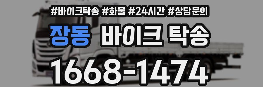 장동 바이크 탁송