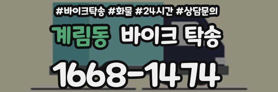 계림동 바이크 탁송