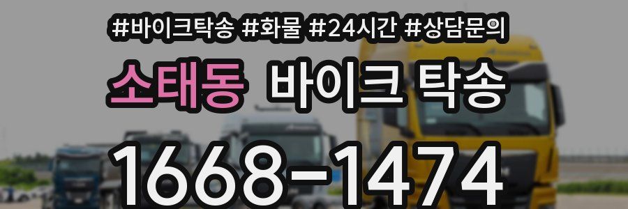 소태동 바이크 탁송