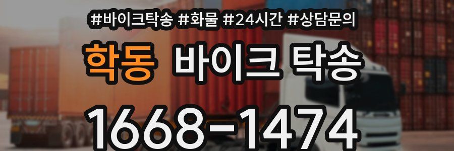 학동 바이크 탁송