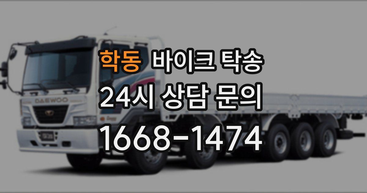 학동 바이크 탁송