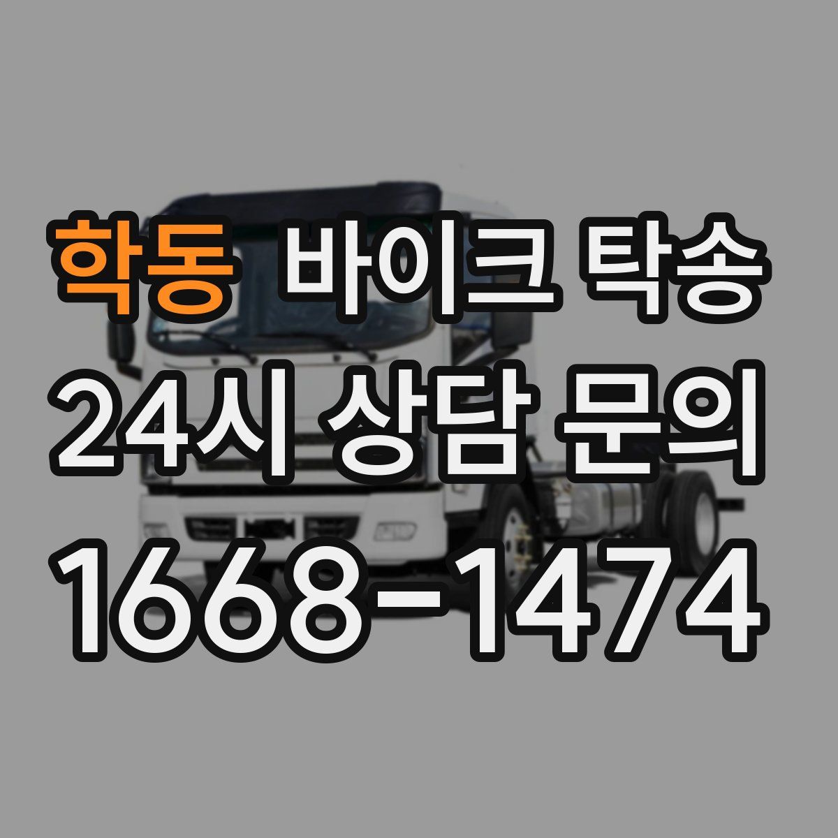 학동 바이크 탁송